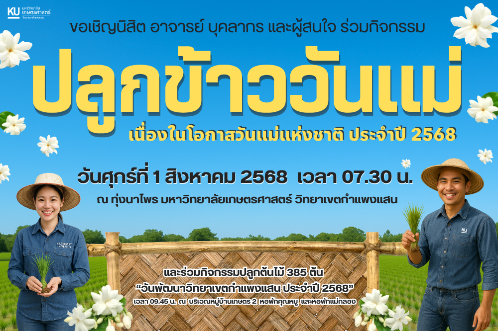 ขอเชิญอาจารย์ บุคลากร นิสิต และผู้สนใจทั่วไป ร่วมกิจกรรม 